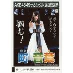 中古生写真(AKB48・SKE48) 町音葉/CD「願いごとの持ち