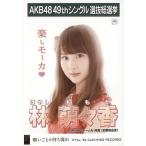 中古生写真(AKB48・SKE48) 林萌々香/CD「願いごとの持