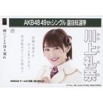 中古生写真(AKB48・SKE48) 川上礼奈/CD「願いごとの持