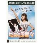 中古生写真(AKB48・SKE48) 地頭江音々/CD「願いごとの