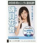 中古生写真(AKB48・SKE48) 磯貝花音/CD「願いごとの持
