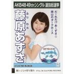 中古生写真(AKB48・SKE48) 藤原あずさ/CD「願いごとの