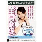 中古生写真(AKB48・SKE48) 峯吉愛梨沙/CD「願いごとの