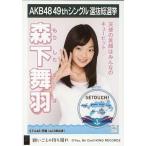 中古生写真(AKB48・SKE48) 森下舞羽/CD「願いごとの持