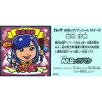 中古コレクションシール EAST-20[ノーマル]：岩立沙穂