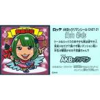 中古コレクションシール EAST-21[ノーマル]：岡田彩花