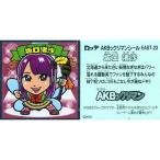 中古コレクションシール EAST-23[ノーマル]：坂口渚沙