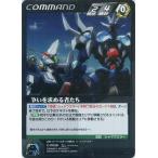 中古クルセイド C-P038[P]：争いを求める者たち