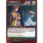 中古クルセイド C-P040[P]：テレストリアル・ドリーム