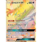 中古ポケモンカードゲーム 059/051[HR]：(キラ)ネクロズマGX