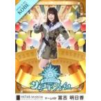 中古生写真(AKB48・SKE48) 冨吉明日香/「2016/3/20 KO