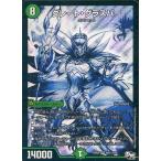中古デュエルマスターズ S9秘/S10[SR]：グレート・グラスパー