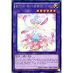 中古遊戯王 CROS-KR040[R]：幻奏の華歌聖ブルーム・ディーヴァ