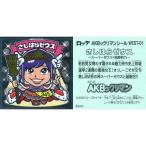 中古コレクションシール WEST-01[ノーマル]：さしはらゼウス