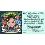 中古コレクションシール WEST-06[ノーマル]：天然はるっP