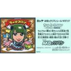 中古コレクションシール WEST-07[ノーマル]：ちゅりネロン