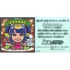 中古コレクションシール WEST-10[ノーマル]：絵士みるるん