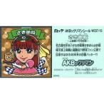 中古コレクションシール WEST-15[ノーマル]：さき御殿