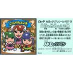 中古コレクションシール WEST-20[ノーマル]：二村＆竹内＆えご魚