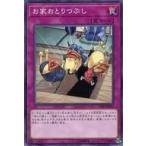 中古遊戯王 17TP-JP313[N]：お家おとりつぶし