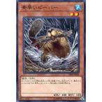 中古遊戯王 CIBR-JP040[NR]：素早いビーバー