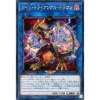 中古遊戯王 CIBR-JP046[SR]：ツイン・トライアングル・ドラゴン