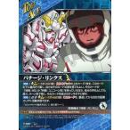 中古クルセイド T-020[T]：バナージ・リンクス/ユニコーンガンダム