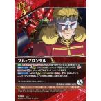 中古クルセイド T-026[T]：フル・フロンタル/シナンジュ