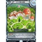 中古ラクエンロジック HTD02/G005[TD]：ピラリ学園 白樺寮