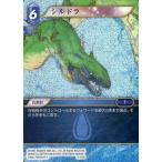 中古ファイナルファンタジーTCG 3-135H[H]：(ホロ)シルドラ