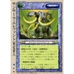 中古モンスターコレクション [基本]：サンサーラ・エレファント