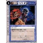 中古モンスターコレクション MC2-003[頻繁]：ヴァンパイア・モスキート