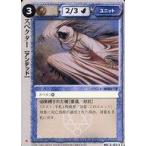 中古モンスターコレクション MC2-011[頻繁]：スペクター
