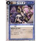 中古モンスターコレクション MC2-012[並]：夢魔リリム