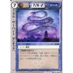 中古モンスターコレクション MC2-014[並]：スカル・サーペント