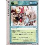 中古モンスターコレクション MC2-017[並]：サンド・カーテン