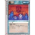 中古モンスターコレクション MC2-020[基本]：ヴェノム・ストライク