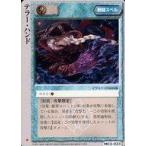中古モンスターコレクション MC2-023[並]：テラー・ハンド