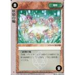 中古モンスターコレクション MC2-025[頻繁]：妖精の輪