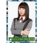 中古生写真(乃木坂46) 米谷奈々未/上半身/2017-SUMMER