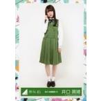 中古生写真(乃木坂46) 井口眞緒/全身/2017-SUMMER-13/