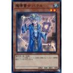 中古遊戯王 17SP-JP005[SR]：魔導書士 バテル