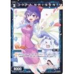 中古ウィクロス PR-421[PR]：コードアート N・A・I・S・E・N