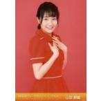 中古生写真(AKB48・SKE48) 山田野絵/上半身/「2017.08.26」/AKB48グループ生写真販売会(AKB48グループトレーディング大会)会場限定生写真