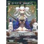 Yahoo! Yahoo!ショッピング(ヤフー ショッピング)中古ウィクロス WX20-071P[C]：コードイート ツキミダンゴ