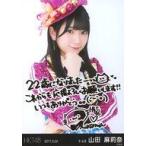 中古生写真(AKB48・SKE48) 山田麻莉奈/「2017.3.24」