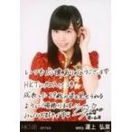 中古生写真(AKB48・SKE48) 運上弘菜/「2017.8.9」・印