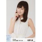 中古生写真(AKB48・SKE48) 佐野遥/上半身/STU48 2017
