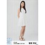 中古生写真(AKB48・SKE48) 菅原早記/全身/STU48 2017