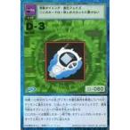 中古旧デジモンカードゲーム R-73(Bo-205)：D-3